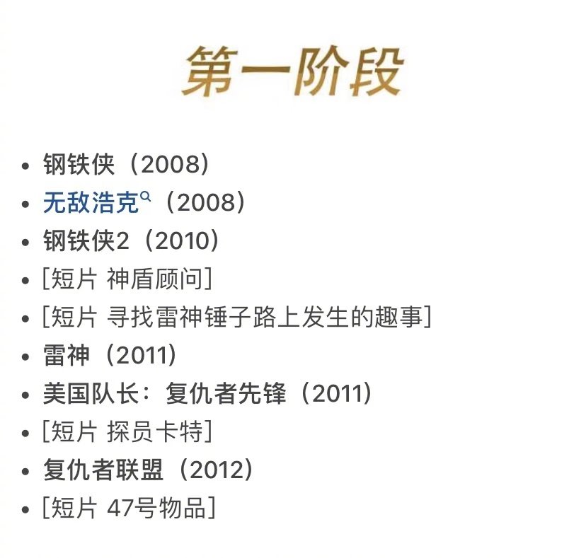 漫威系列电影、电视剧的推荐观看顺序，收了慢慢看