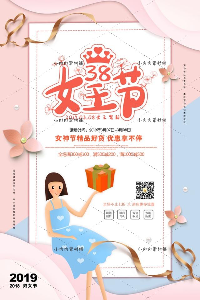 三八妇女王节女神节购物活动促销海报展板PSD设计素材psd273