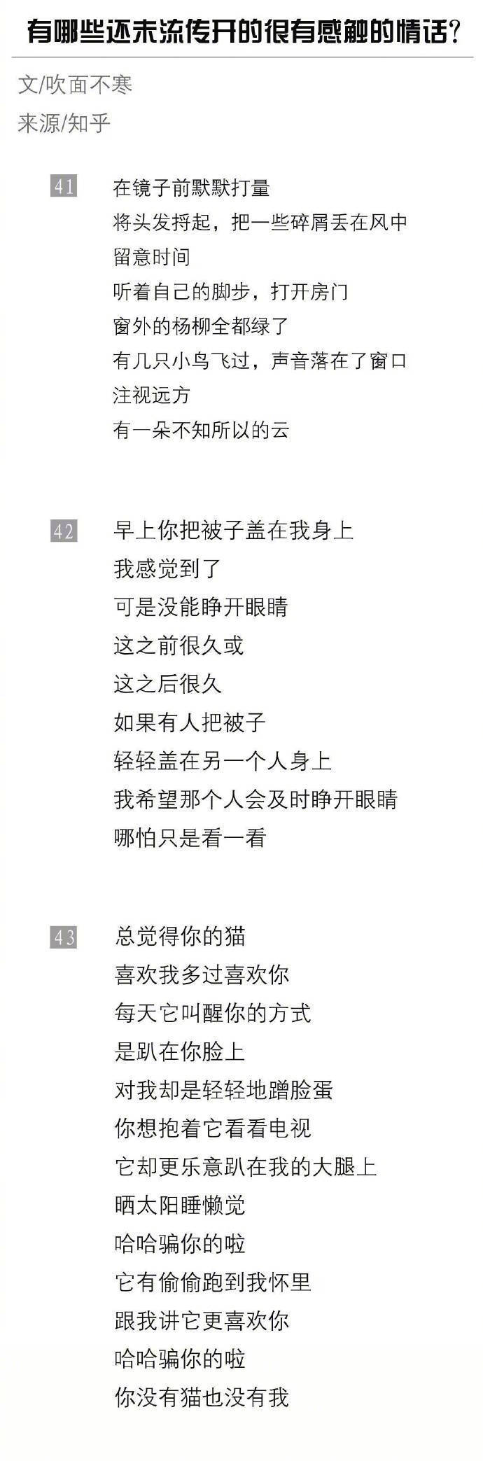 有哪些窝心的情话让人无法拒绝。“陪你三世：一世枕边书，一世怀中猫，一世意中人。”