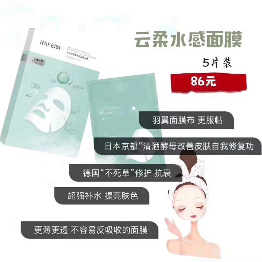 韩菲诗经典系列面膜，给你最好的呵护
喜欢的找我私信喔