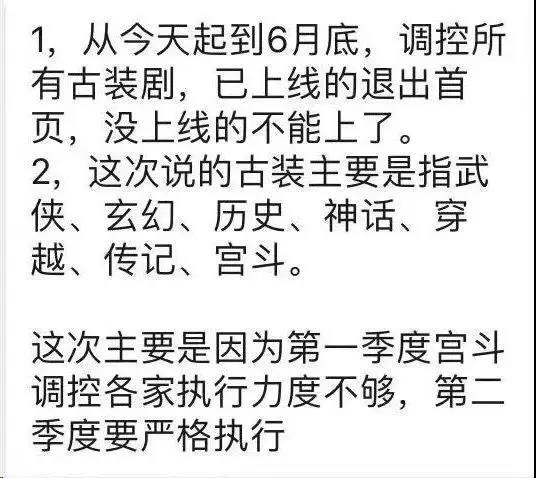 重磅！网传今日起至6月底，网大网剧及院线不能上新古装剧！