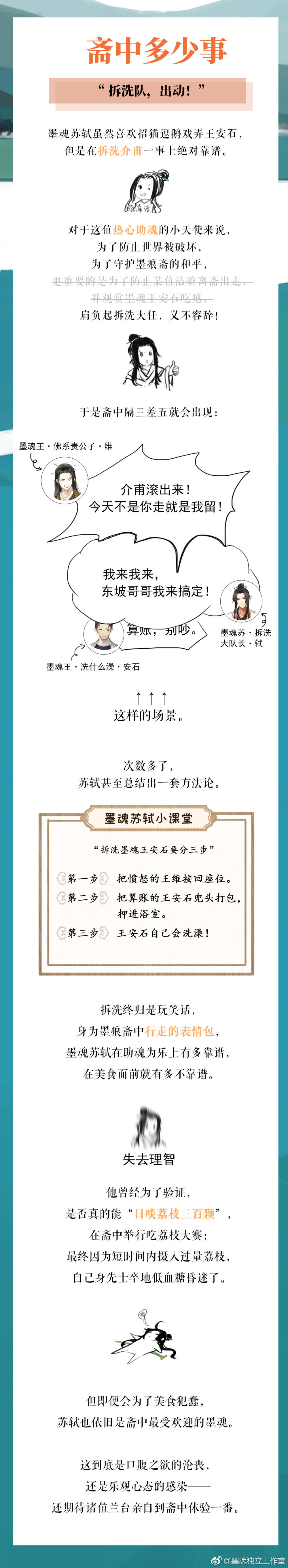 墨魂 墨魂苏轼小课堂开课了（敲黑板），兰台大人可知，拆洗墨魂王安石要分几步？