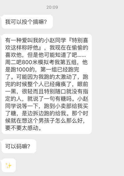 有一种爱叫我的小赵同学『特别喜欢这样称呼他』，我现在在偷偷的喜欢他，但是他可能知道了吧……周二吧800米模拟考我第五组，他是跑1000的，第一组已经跑完了。可能因为我跑的太激动了，跑完的时候整个人已经瘫痪了…