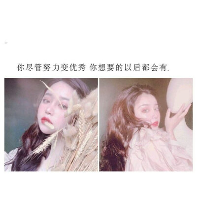 要努力呀 为了想要的生活