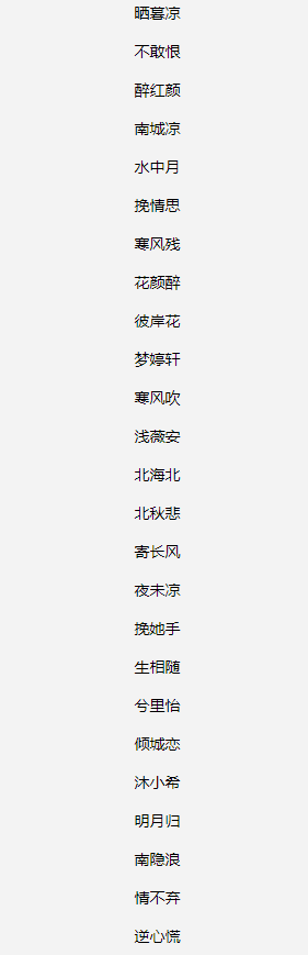 三字网名.