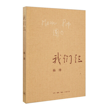 杨绛先生的这本书，当初本来是随便买来看看的，结果一翻看就被里面细腻又古朴的文字吸引住了，太美了而且越品越有味道