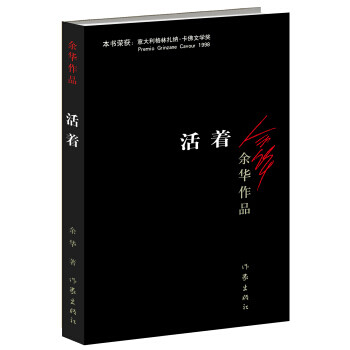 余华的这本《活着》就不介绍了应该没几个人没看过