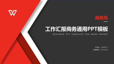 黑红商务风几何工作汇报通用PPT模板