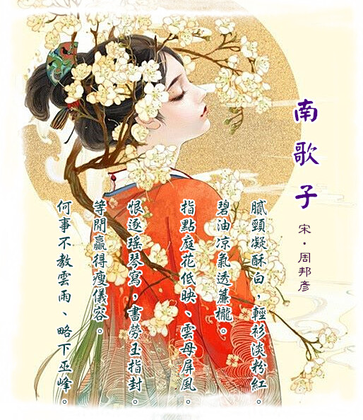 浮雲(yún)事樽前休說(shuō)，彈指間昨日堪留，韶華易逝豈料星移半晝，
驀回首舟過(guò)群山萬(wàn)重，何處江湖何處留。