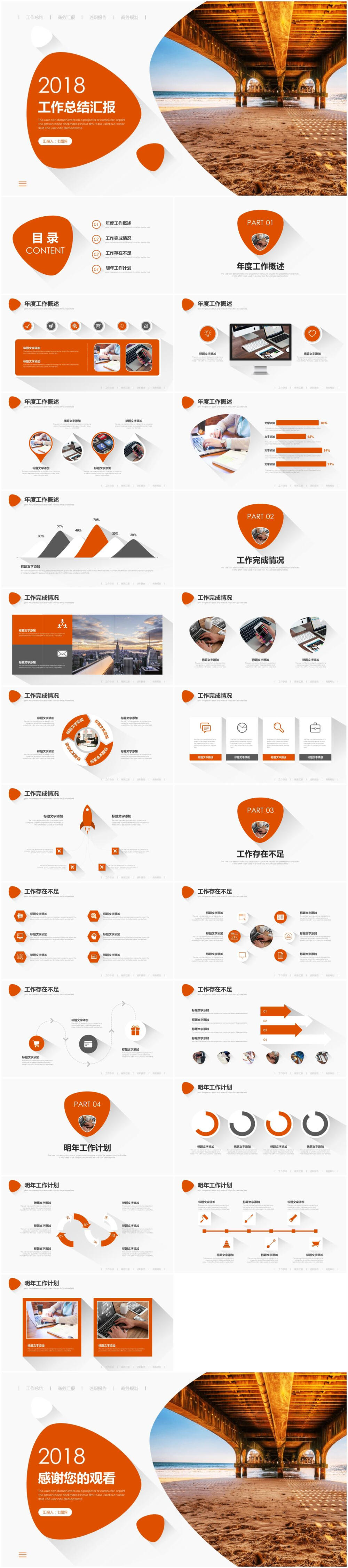 橙色长阴影工作汇报商务通用PPT模板,