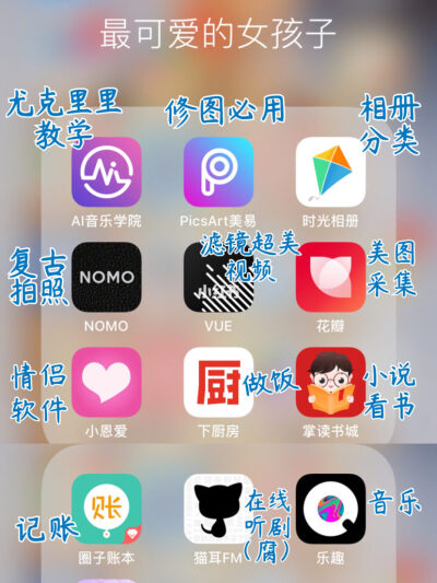 好玩有趣的30款女生必备app拍照修图看腐剧听书美妆等
