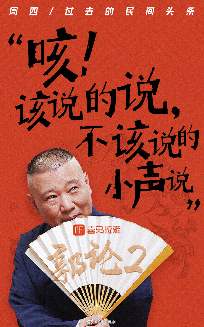 郭德纲