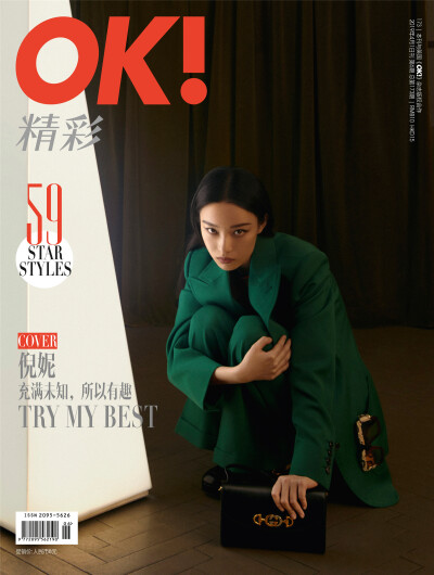 2019《OK!精彩》四月刊封面：倪妮（倪妮小姐姐太美了o.O）