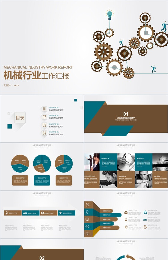 机械行业工作介绍汇报PPT模板