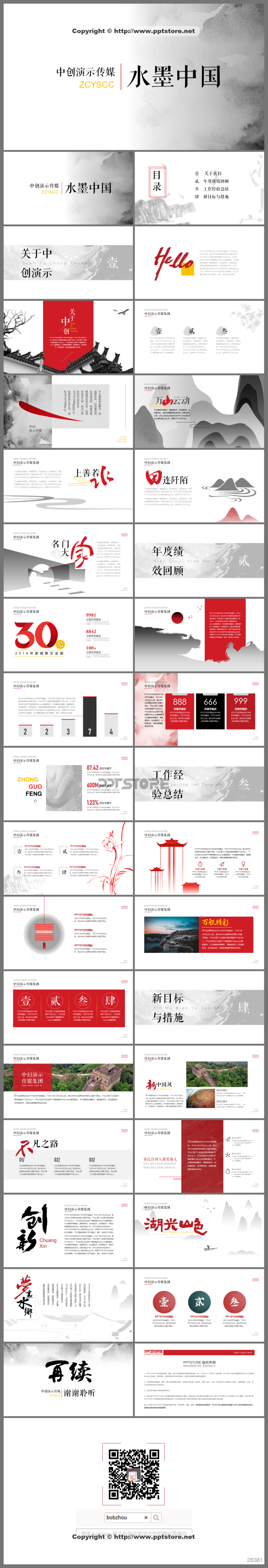 28381-【大气视觉化通用PPT38-新派中国风高端商务模板PPT模板】