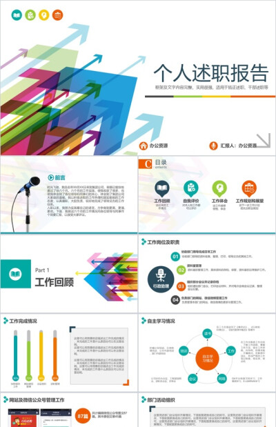 工作回顾个人述职报告PPT模板