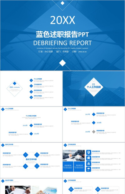蓝色创意述职报告PPT模板