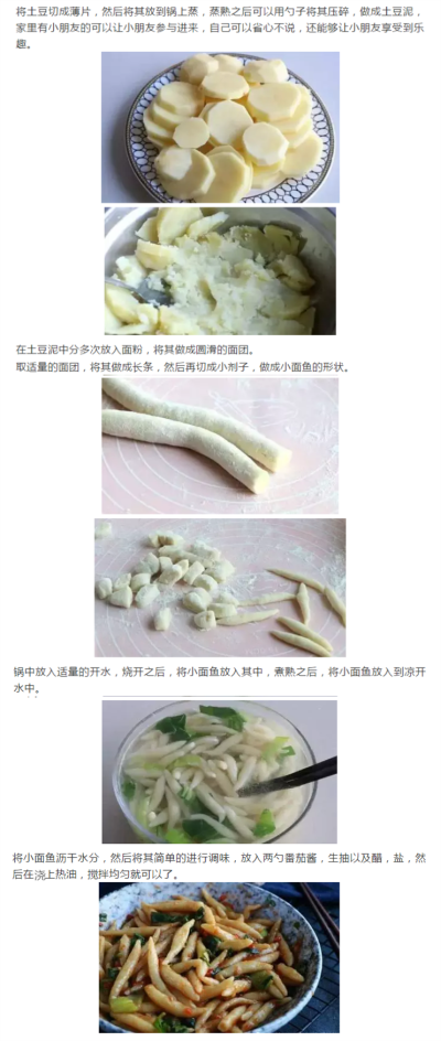 土豆泥小鱼面