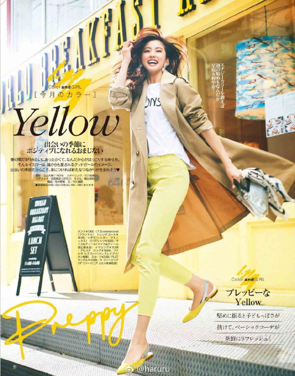 [ and GIRL ] 19年4月号
< 本月色彩：邂逅的季节 要穿Yellow！ >
model: 朝比奈彩 ​​​​