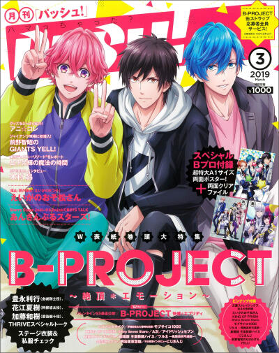 B-PROJECT～绝顶*Emotion～