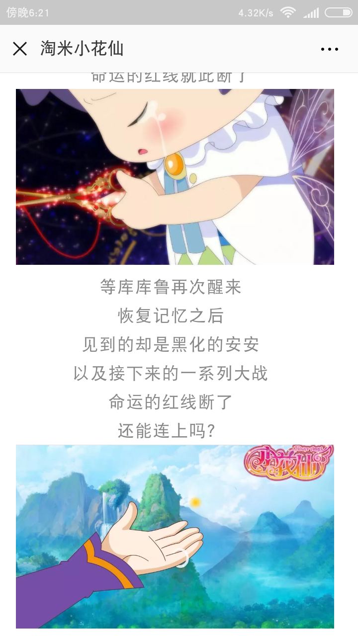 小花仙 暗影