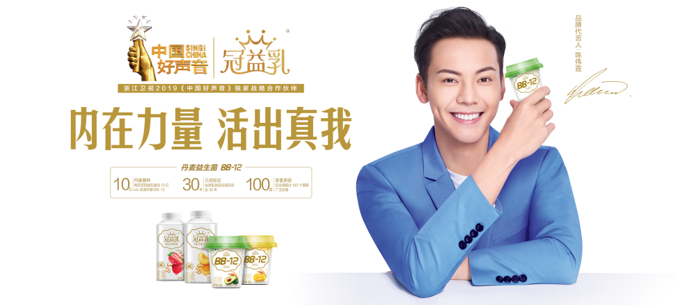 【陈伟霆 William Chan】蒙牛冠益乳品牌代言人 3840 x 1687 px (图源: 蒙牛官网 )