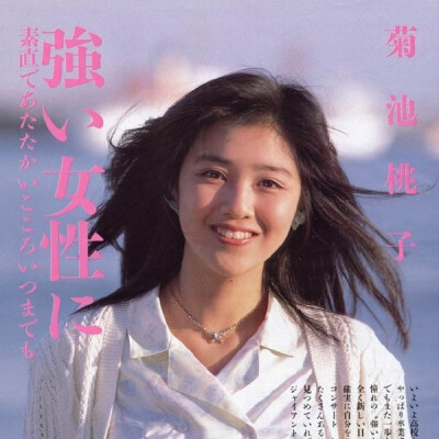 菊池桃子的专辑《MOMOKO SINGLES 1986》
