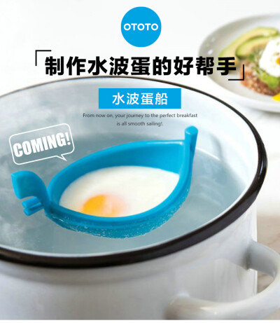 以色列ototo 水波蛋船 创意可爱煮蛋器模具 溏心蛋水煮荷包蛋神器