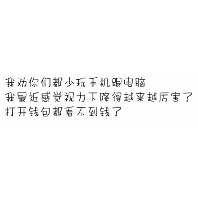 自制 白底 搞笑 文字 拿图自用扣5 二次注明.堆糖诺桐