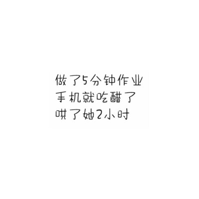 自制 白底 搞笑 文字 拿图自用扣5 二次注明.堆糖诺桐