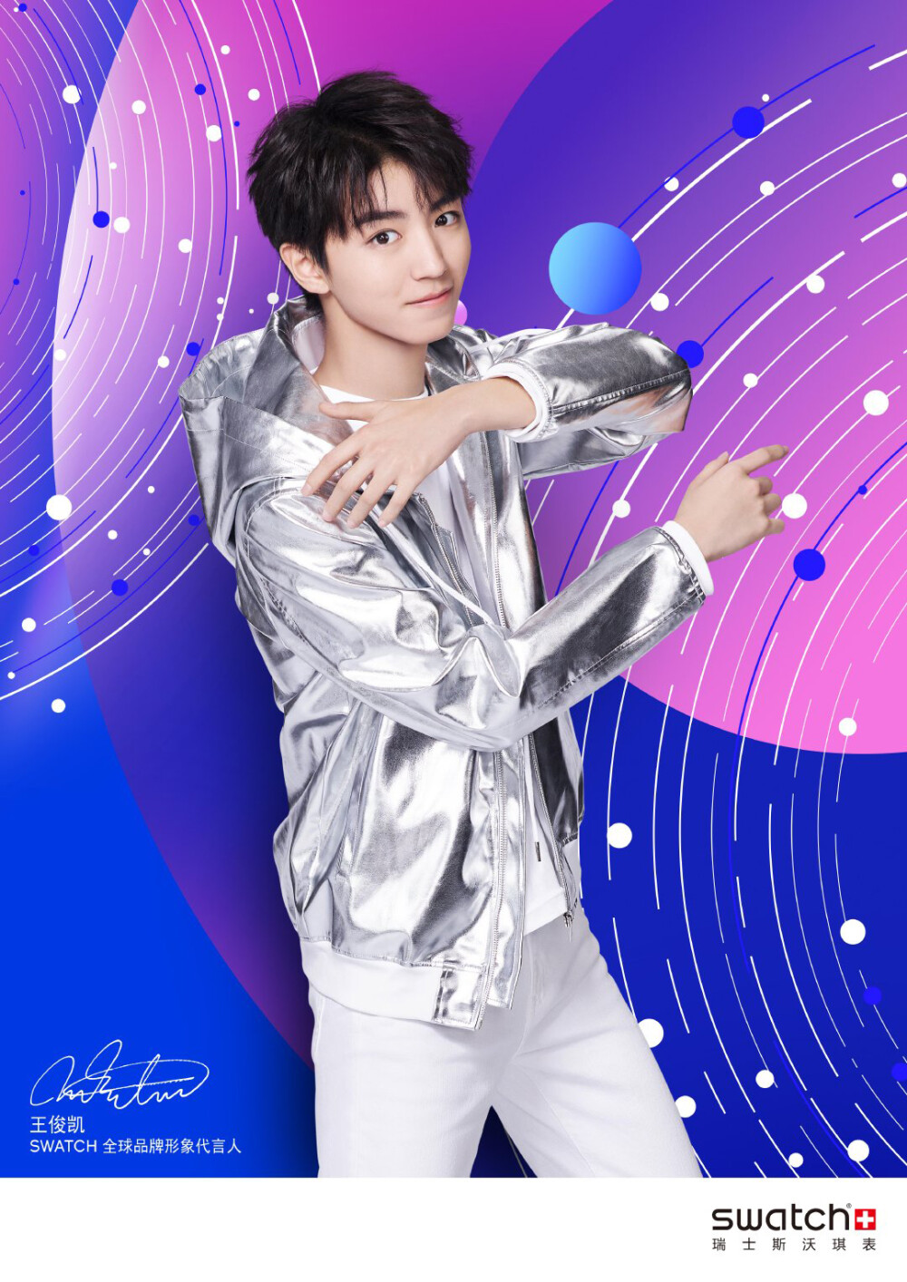 王俊凯swatch斯沃琪
