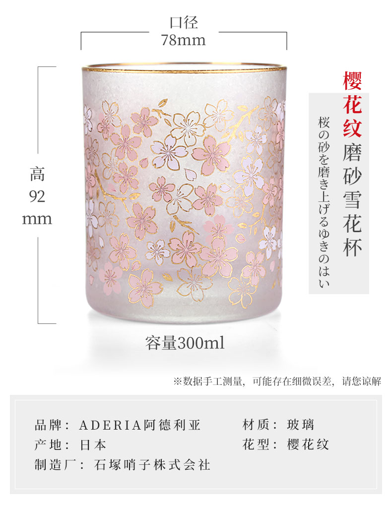 ADERIA日本进口石冢硝子描金樱花磨砂玻璃杯啤酒杯威士忌礼物