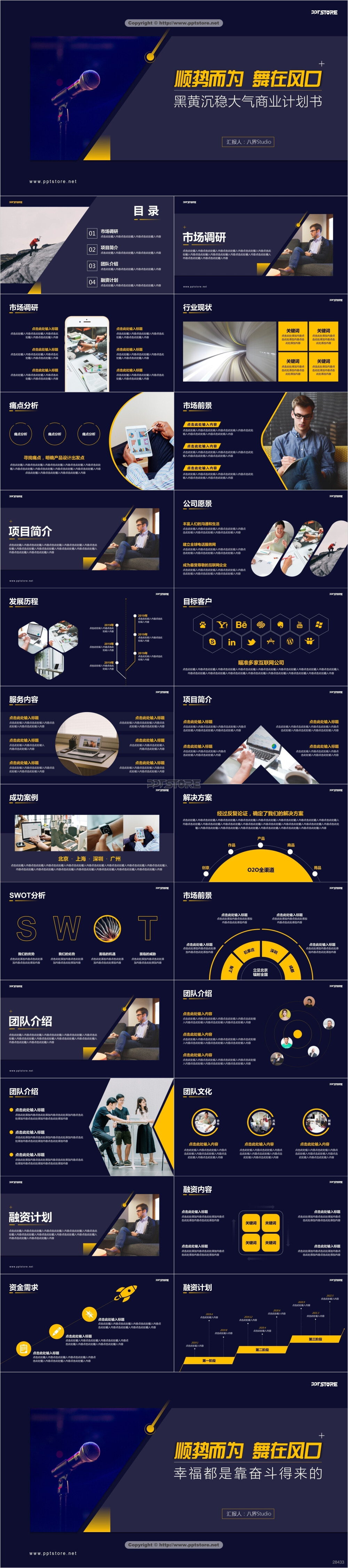 28433-黄色大气框架完整商业计划书（附教程）PPT模板