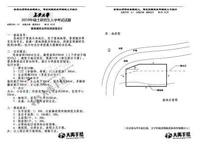 长安大学2019考研快题任务书