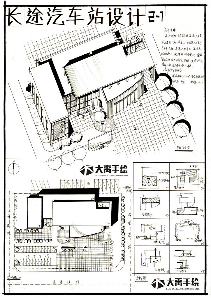 汽车站快题设计案例