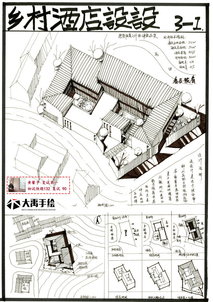 2018年西建大复试快题作品