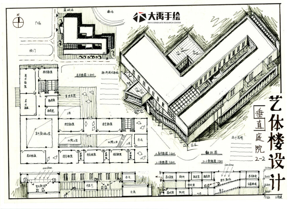 2017西建大复试快题方案设计作品