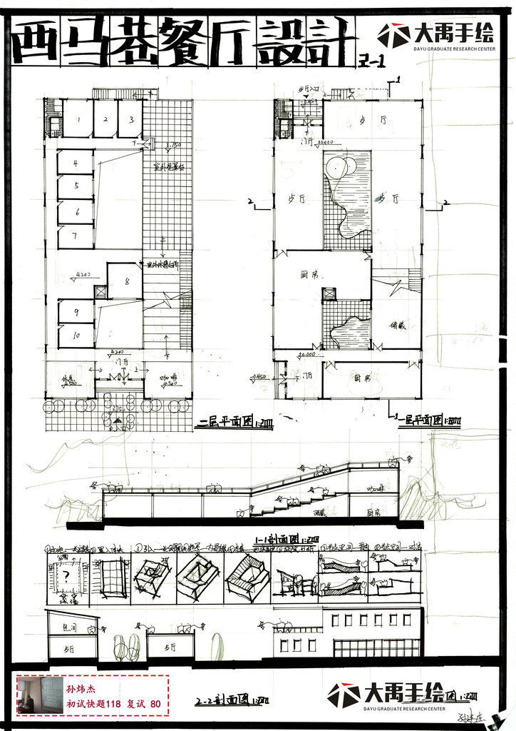 2016年西建大复试快题方案设计作品