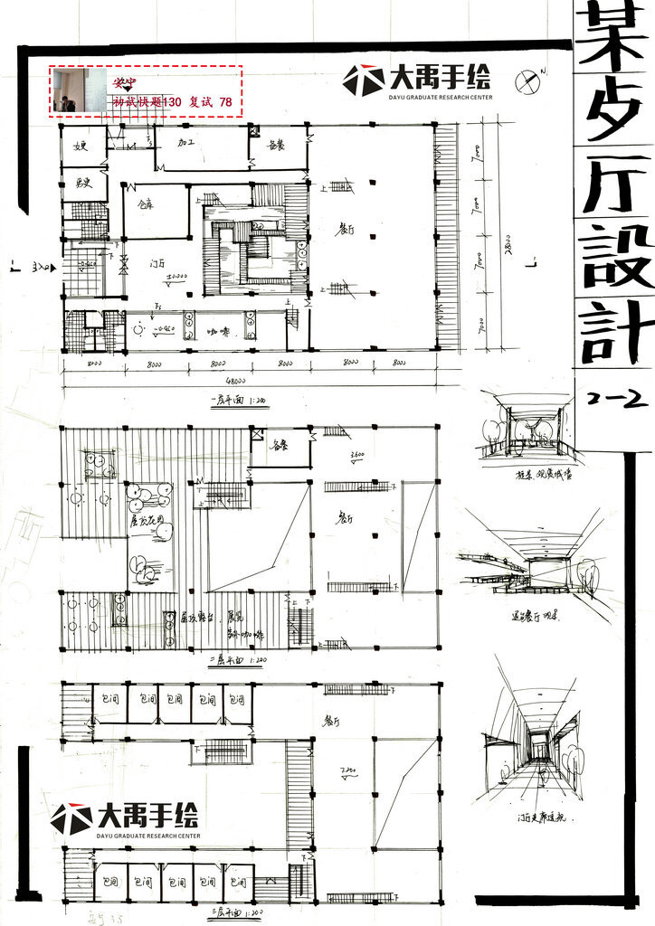 2016年西建大复试快题方案设计作品