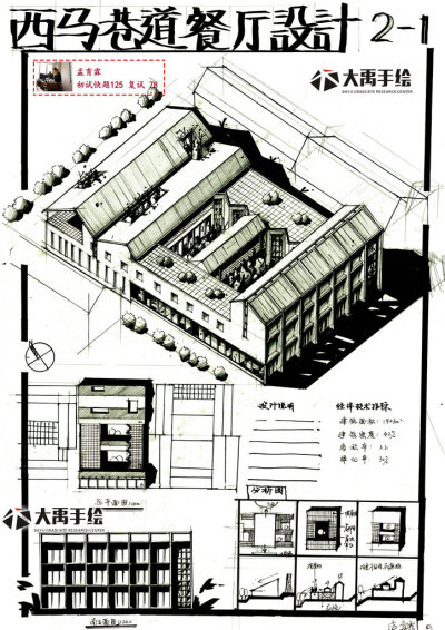 2016年西建大复试快题方案设计作品