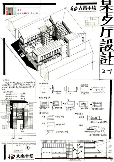 2016年西建大复试快题方案设计作品