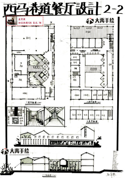 2016年西建大复试快题方案设计作品