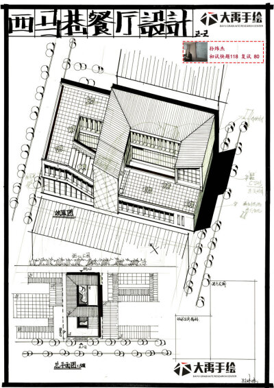 2016年西建大复试快题方案设计作品