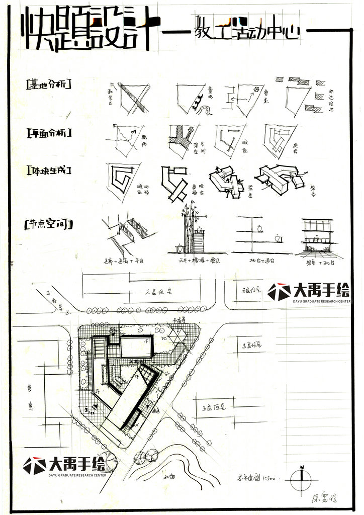 2015年西建大复试快题方案设计作品