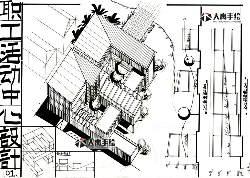 2015年西建大复试快题方案设计作品