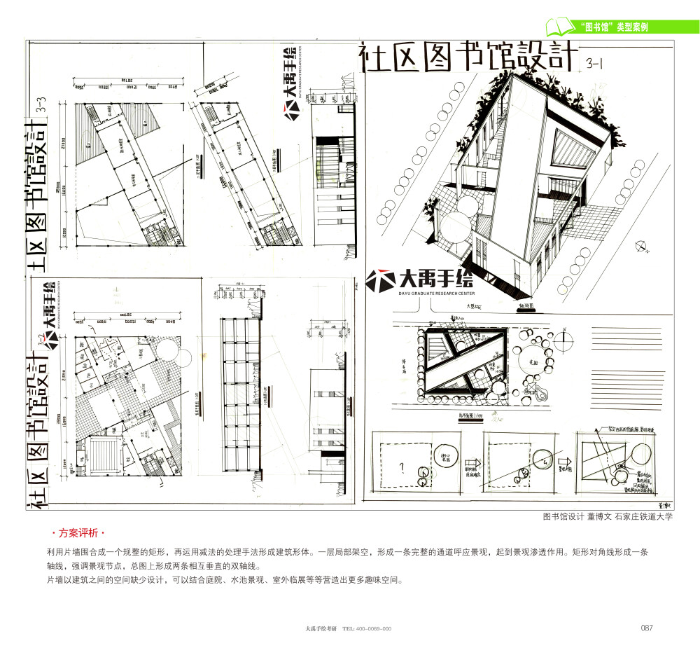 建筑快题学员作品