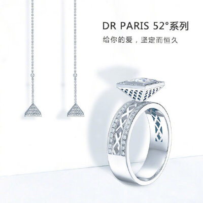 DR钻戒|DR PARIS 52°系列