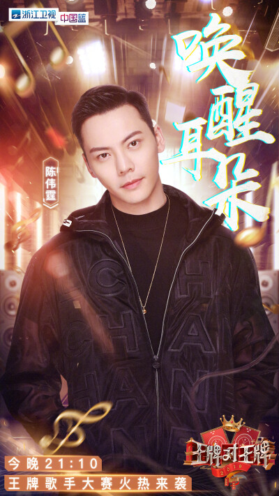 【陈伟霆 William Chan】王牌对王牌 EP190405 1080 x 1920 px (图源: 微博@霍汶希Mani weibo.com/1711759320/Hoe8mmOCJ)