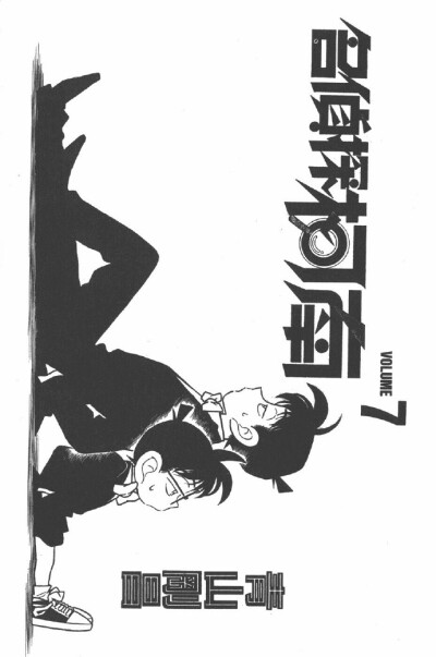 1996年1月8日『青山刚昌』原作漫画改编动画《名探偵コナン》
《名侦探柯南》漫画单行本开卷【柯南与新一】系列插图（1-9册）工藤新一高清背景壁纸头像