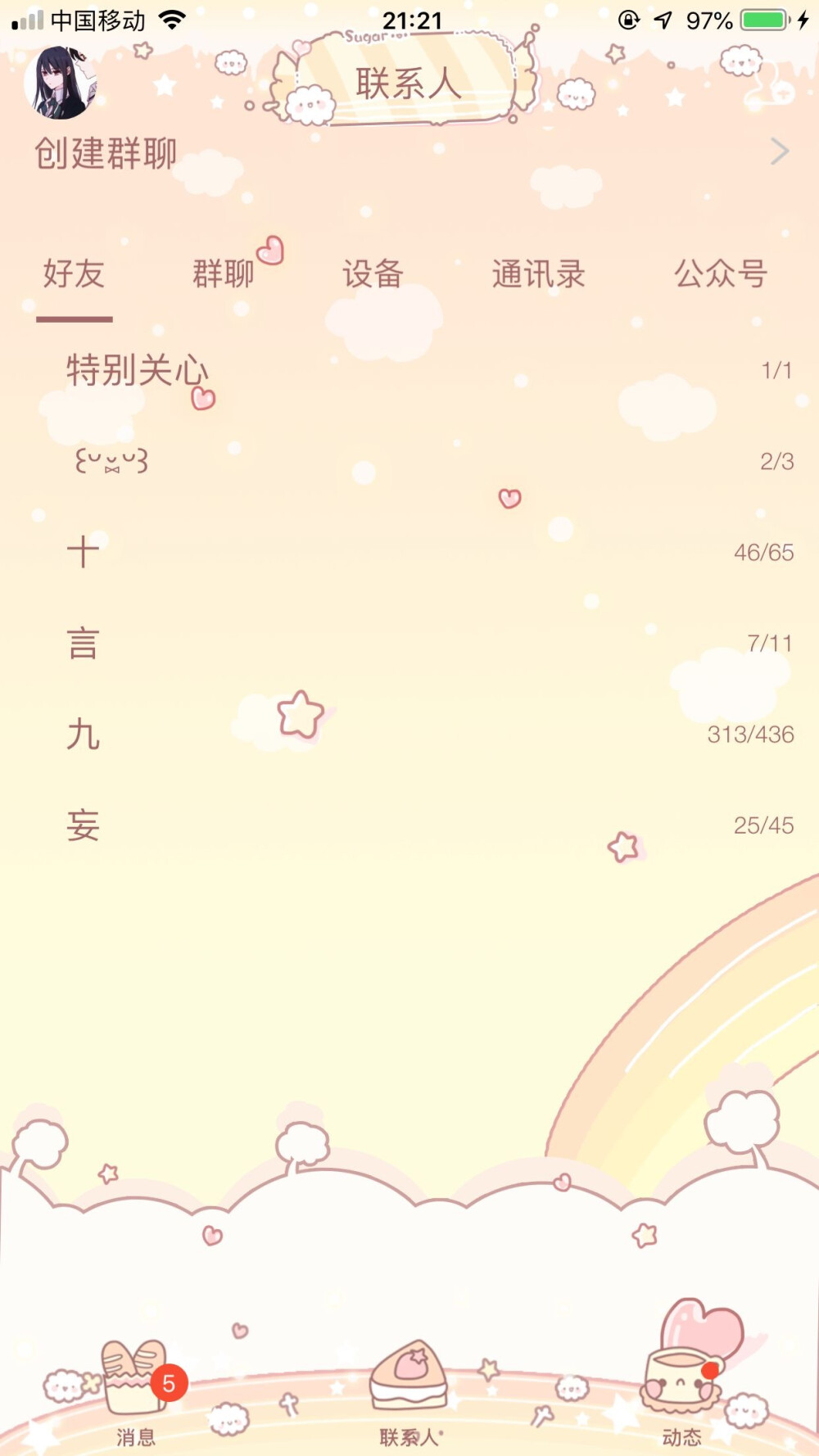 QQ美化主题 iOS